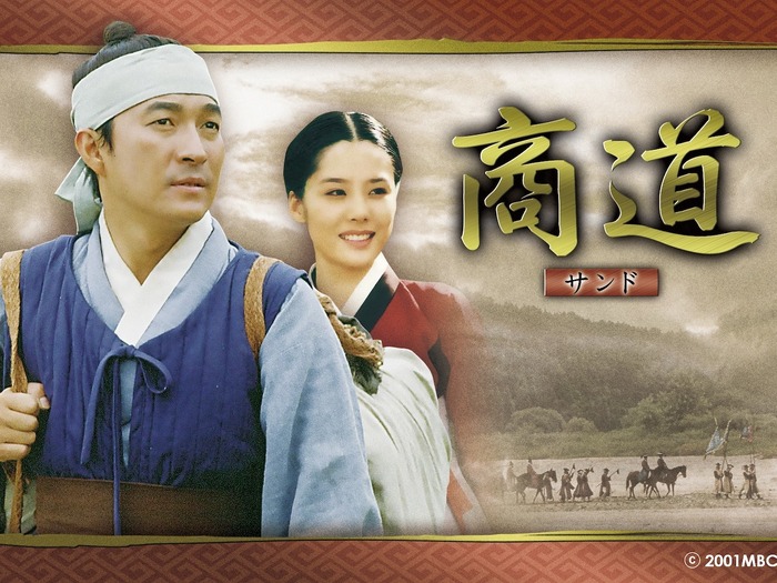 韓国時代劇の巨匠イ・ビョンフン監督作品『商道（サンド）』BS日テレにて7月29日スタート！