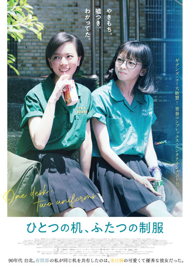 『ひとつの机、ふたつの制服』　Renaissance Films Limited （C）2024 All Rights Reserved.