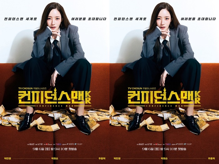IQ165の天才詐欺師がやってくる!『コンフィデンスマンKR』主演パク・ミニョンが “余裕綽々”!