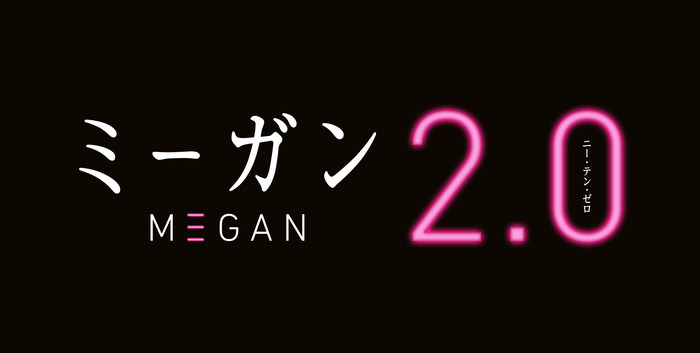 『M3GAN／ミーガン 2.0』©2025 UNIVERSAL STUDIOS. All Rights Reserved.