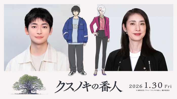 『クスノキの番人』©東野圭吾／アニメ「クスノキの番人」製作委員会