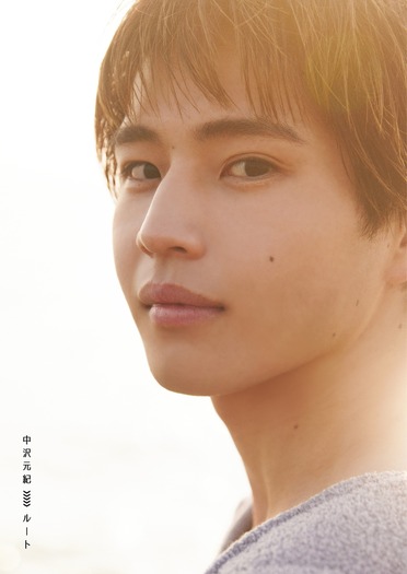 中沢元紀 ファースト写真集『ルート』表紙