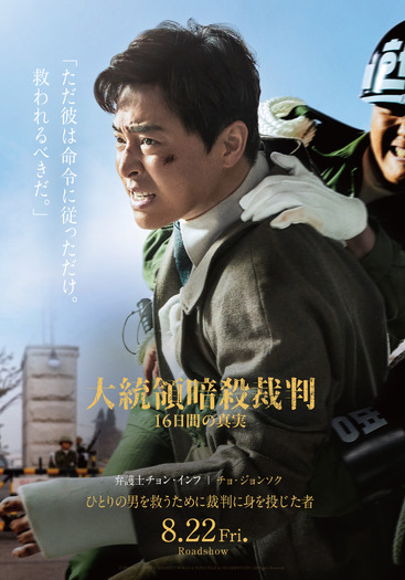 『大統領暗殺裁判 16日間の真実』©2025 Disney/Pixar. All Rights Reserved.