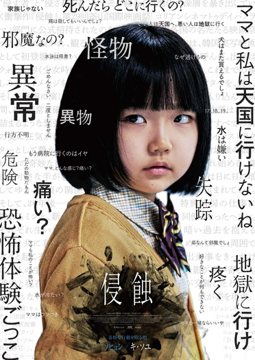 『侵蝕』© 2025 STUDIO SANTA CLAUS ENTERTAINMENT CO.,LTD. All Rights Reserved.