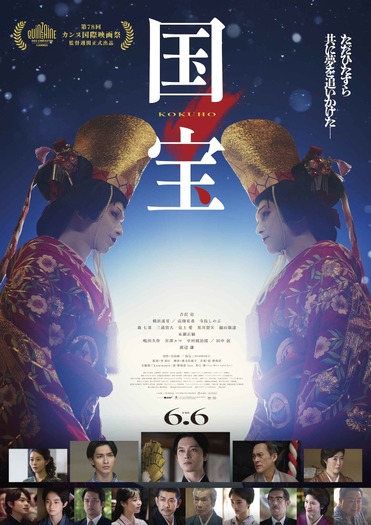 『国宝』©吉田修一／朝日新聞出版　©2025映画「国宝」製作委員会