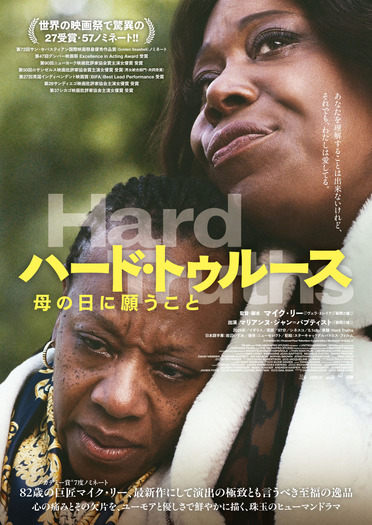 『ハード・トゥルース 母の日に願うこと』© Untitled 23 / Channel Four Television Corporation / Mediapro Cine S.L.U.