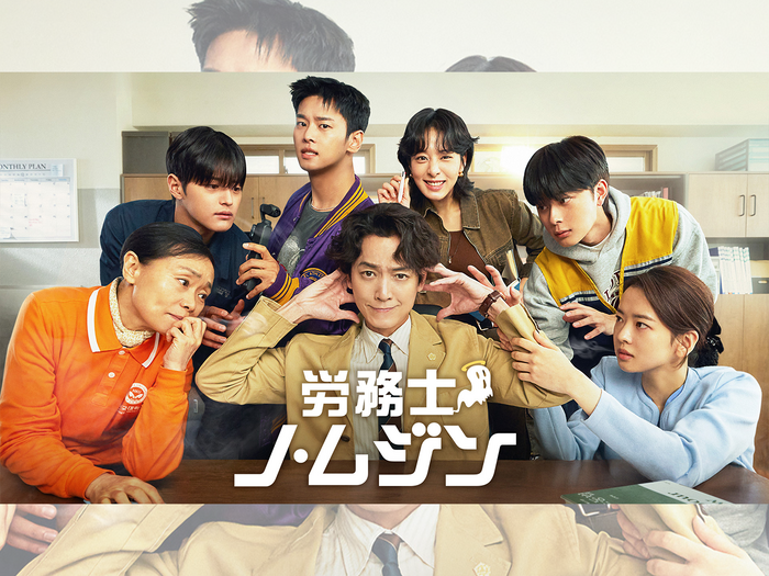 『賢い医師生活』のチョン・ギョンホ最新作『労務士ノ・ムジン』、Leminoにて国内初配信決定!