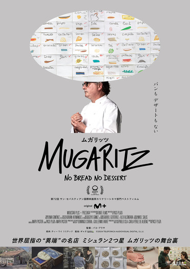 『ムガリッツ』©2024 TELEFONICA AUDIOVISUAL DIGITAL, S.L.U