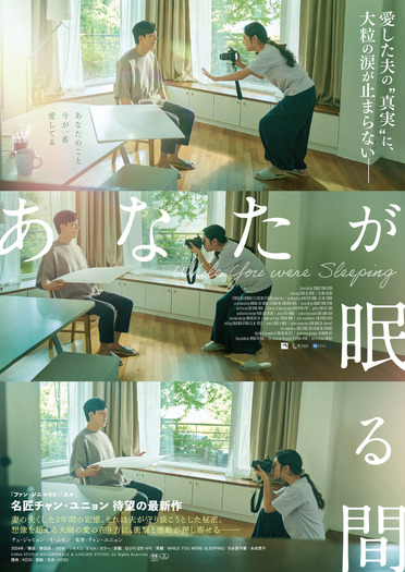 『あなたが眠る間』©2024 STUDIO KILLERWHALE & LOGLINE STUDIO All Rights Reserved.