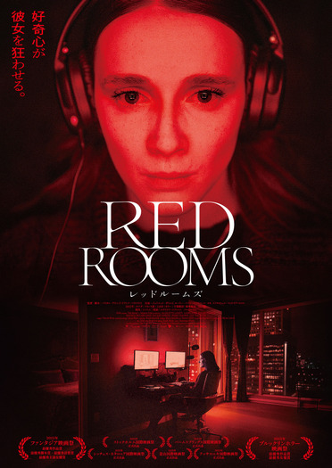 『RED ROOMS レッドルームズ』©Nemesis Films