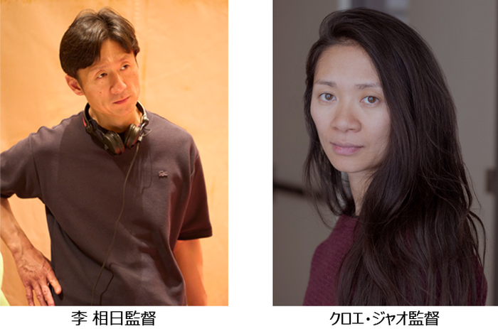 黒澤明賞受賞：李 相日監督とクロエ・ジャオ監督