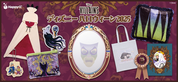 「Happyくじ ／ ディズニーハロウィーン2025」© Disney