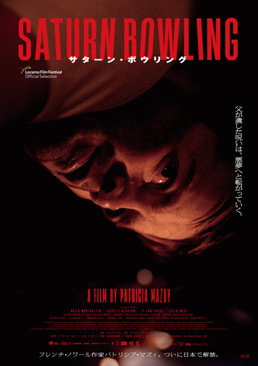 『サターン・ボウリング』© Ex Nihilo - Les Films du fleuve - 2021