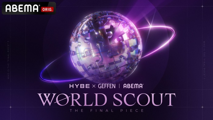 「WORLD SCOUT THE FINAL PIECE」(C)AbemaTV,Inc.