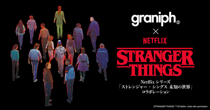 グラニフ×Netflix シリーズ「ストレンジャー・シングス 未知の世界」コラボレーション