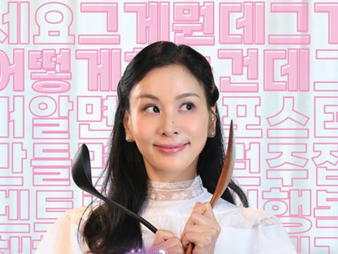 “チャン・ドンゴンの奥様”コ・ソヨン、“推し活”アイドルたちに手料理を!! 28年ぶりMCに!!
