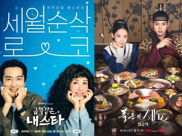 『暴君のシェフ』もそうだった!! 韓ドラ2025年秋のトレンドは年上女性と年下男性の「ロコ」で決まり!!