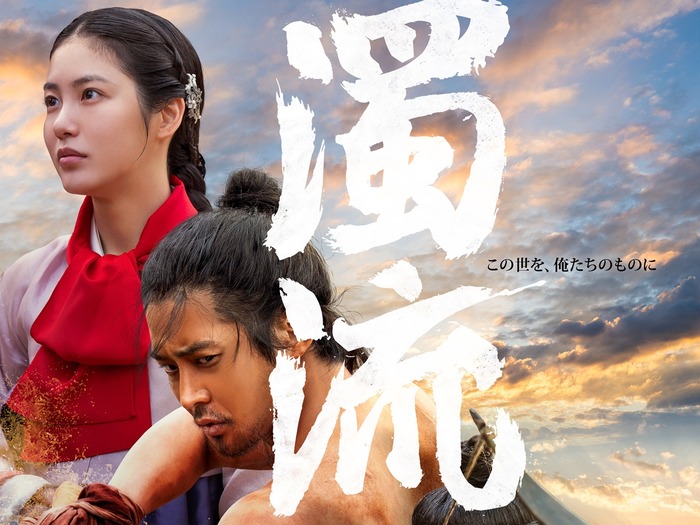ロウンらの雄姿も!! Disney+初のオリジナル韓国時代劇『濁流』ポスター&予告編公開