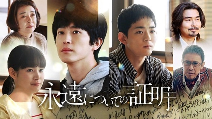 「永遠についての証明」（C）NHK