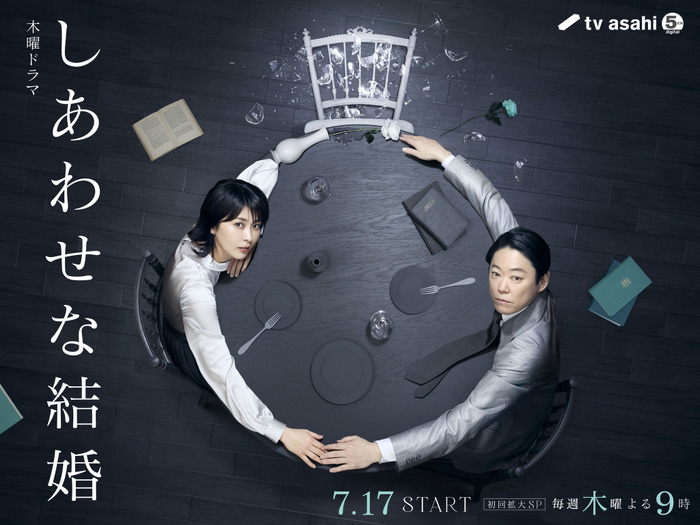 「しあわせな結婚」