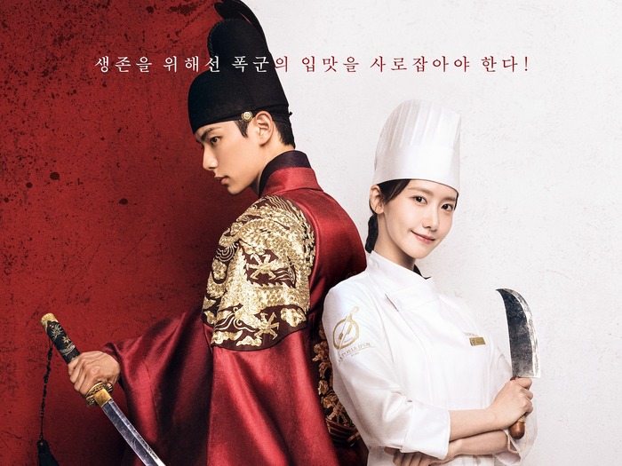 ユナ×イ・チェミン主演『暴君のシェフ』期間限定のポップアップストアが渋谷に登場!