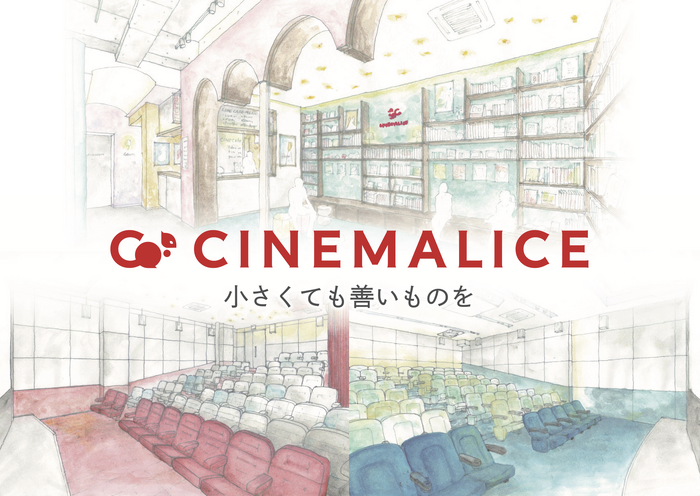 「CineMalice シネマリス」