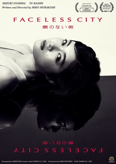 『顔のない街』(C)2025 TOHO CO., LTD.