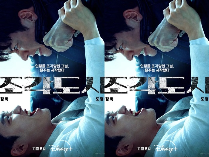 ド・ギョンスが悪役に初挑戦！Disney+期待作『捏造された都市』ティザーポスター解禁
