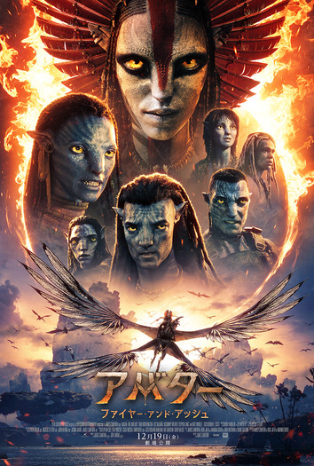 『アバター：ファイヤー・アンド・アッシュ』(C)  2025 20th Century Studios. All Rights Reserved.