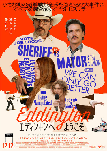 『エディントンへようこそ』(C)2025 Joe Cross For Mayor Rights LLC. All Rights Reserved.