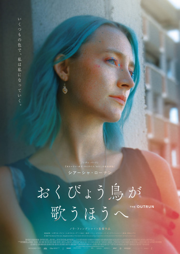 『おくびょう鳥が歌うほうへ』