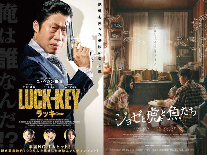 韓日国交正常化60周年記念「コリアン・シネマ・ウィーク 2025」開催！日本原作の韓国映画から日本初上映の最新韓国映画まで4作品を上映！