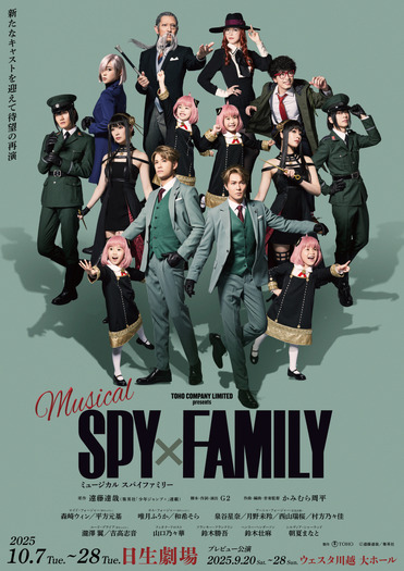 ミュージカル「SPY×FAMILY」©遠藤達哉／集英社