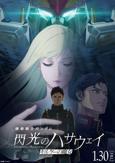 『機動戦士ガンダム 閃光のハサウェイ キルケーの魔女』Ⓒ創通・サンライズ