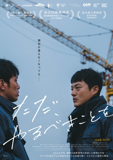 『ただ、やるべきことを』©Nareun Cinema / Myung Films Lab.