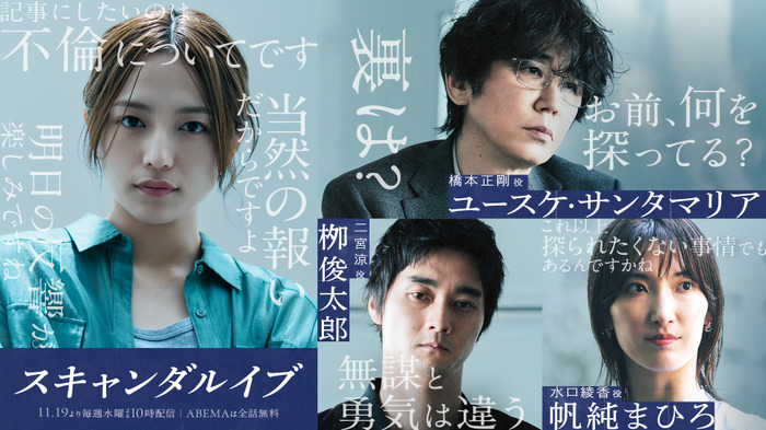 「スキャンダルイブ」（C）AbemaTV,Inc.