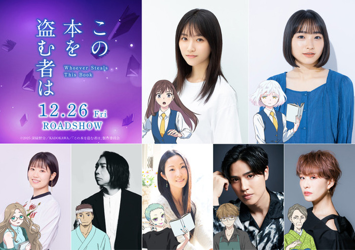 劇場アニメ『この本を盗む者は』