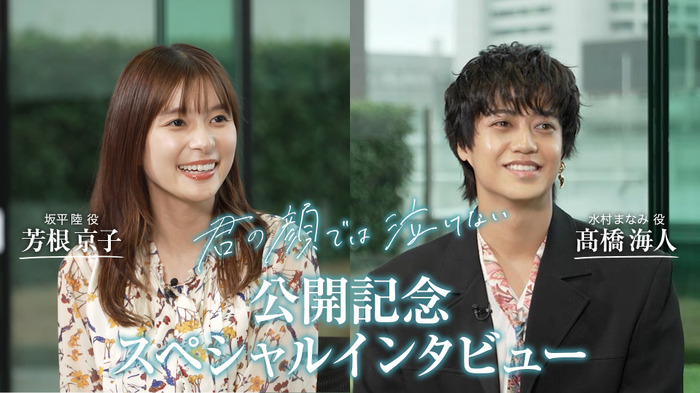 『君の顔では泣けない』©️2025「君の顔では泣けない」製作委員会