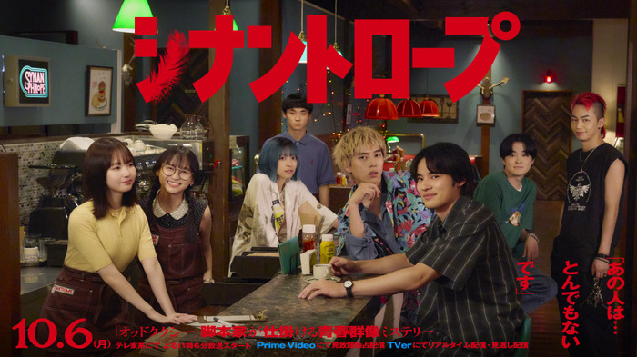 「シナントロープ」©「シナントロープ」製作委員会