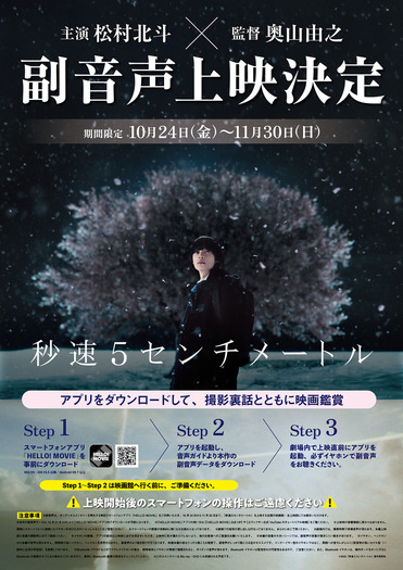 『秒速5センチメートル』©2025「秒速5センチメートル」製作委員会