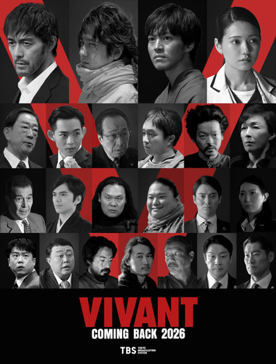 「VIVANT」ⒸTBS