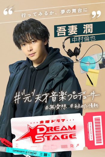 「DREAM STAGE」ⒸTBS