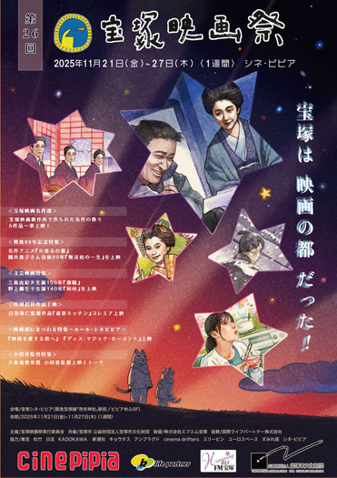 「第26回宝塚映画祭」