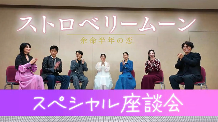 『ストロベリームーン 余命半年の恋』（C）2025「ストロベリームーン」製作委員会