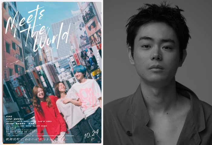 『ミーツ・ザ・ワールド』©金原ひとみ／集英社・映画「ミーツ・ザ・ワールド」製作委員会　菅田将暉