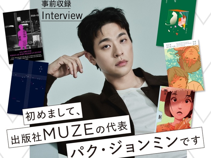 文学と映画、日本と韓国、本の作り手と読者が“まじわる”…イベント続々満席の「K-BOOKフェスティバル2025」11月22・23日開催