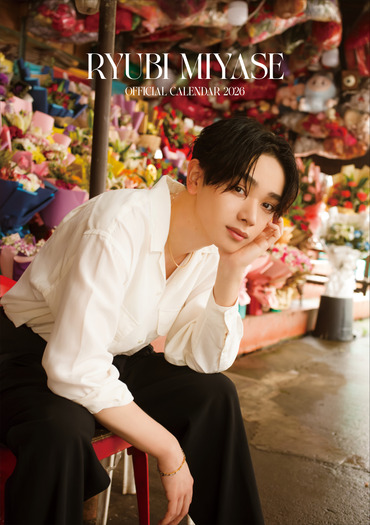 「宮世琉弥カレンダー2026」©SDP