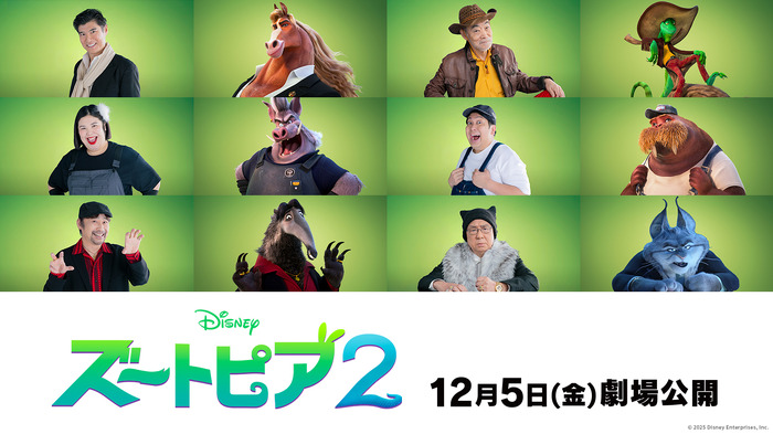 『ズートピア２』© 2025 Disney Enterprises, Inc. All Rights Reserved.