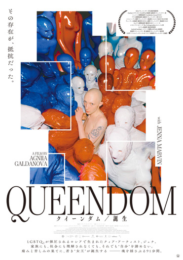 『クイーンダム/誕生』© 2023 GALDANOVA FILM, LLC ALL RIGHTS RESERVED