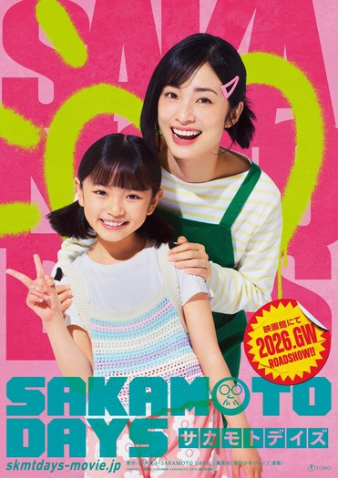 『SAKAMOTO DAYS』©鈴木祐斗／集英社　©2026映画「SAKAMOTO DAYS」製作委員会